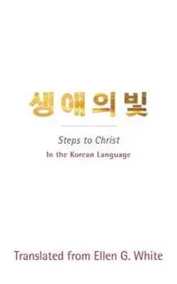 Beste Prijs Steps to Christ (Korean Language) In the Korean Language - Ellen G White - Libro in lingua inglese - Lang Book Publishing, Limited -