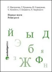 Lage Prijs Lingua russa. Dettato e composizione. Verbo. Primi passi
